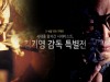 김기영 감독 미개봉 유작 ‘죽어도 좋은 경험’, 4K 리마스터링 영화로 재탄생